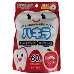 【1歳6ヶ月頃～】雪印ビーンスターク ハキラ リンゴ 45g（60粒）