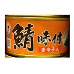 福井缶詰 さば味付 唐辛子入 180g