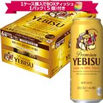 【予約】【景品付】【ケース販売】サッポロビール   エビスビール 500ml×24本入 ※1ケース購入でボックスティッシュ1パック（5個）付き 【12月5日~12月7日のお受取り】