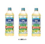 日清オイリオ におい少ないキャノーラ油 900g 3個セット 【6月12日～6月15日のお受け取り】