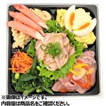 【予約】 冷製ご馳走オードブル 1パック 【8月9日～8月17日のお受取り】