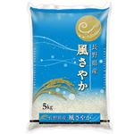 長野県産 風さやか 5kg