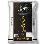 長野県産 こしひかり 5kg