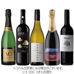 【予約】 SAKURAワインアワード5本セット 750ml×5【限定30点】【1IDにつき1点限り】 【12月12日～12月14日の受取り】