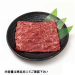国産 黒毛和牛かたスライス 150g（100gあたり（本体）798円）1パック 【11月14日～11月16日の受取り】