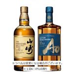 【予約】 【クレジット払い限定】 【箱なし】サントリー 山崎12年・ワールドウイスキー碧Aoセット 700ml×2本※【北関東新潟限定36点】 【1IDにつき1点限り】 【6月25日～6月29日のお受取り】
