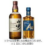 【予約】 【クレジット払い限定】 【箱なし】サントリー シングルモルト山崎・ワールドウイスキー碧Aoハーフセット 700ml＋350ml※【北関東新潟限定206点】 【1IDにつき1点限り】 【6月25日～6月29日のお受取り】