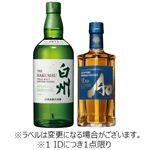 【予約】 【クレジット払い限定】 【箱なし】サントリー シングルモルト白州・ワールドウイスキー碧Aoハーフセット 700ml＋350ml※【北関東新潟限定117点】 【1IDにつき1点限り】 【6月25日～6月29日のお受取り】