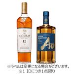 【予約】 【クレジット払い限定】 【箱なし】サントリー マッカラン12年碧セット 700ml×2本※【北関東新潟限定229点】 【1IDにつき1点限り】 【6月25日～6月29日のお受取り】