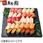 【予約商品】【魚屋の鮨】 本鮪が自慢のご馳走にぎり鮨（いくら・うに・えび入）30貫 【12月30日～1月2日のお受取り】【12時以降の配送限定】
