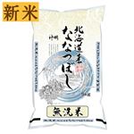 【予約】 神明 北海道産 無洗米ななつぼし（令和7年度産）5kg【南関東限定400点】 【12月25日～12月29日のお受取り】