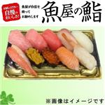 【GWごちそう予約】【魚屋の鮨】魚屋のご馳走にぎり鮨（うに・いくら・かに・えび入）【わさび抜き】10貫【4／29～5／5お渡し】