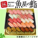 【GWごちそう予約】【魚屋の鮨】魚屋のご馳走にぎり鮨（うに・いくら・かに・えび入）【わさび抜き】30貫【5／3～5／5お渡し】