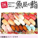 【母の日予約】【魚屋の鮨】母の日パーティにぎり鮨（いくら・えび入）【わさび抜き】20貫【5／9～5／11お渡し】