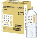 【予約】 【ケース販売】キリンビバレッジ 自然が磨いた天然水 2000ml×6 【5月7日～5月8日お渡し】
