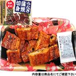 原産国：中国 中国産原料使用 うなぎ蒲焼切り落とし150g（100gあたり（本体）698円）1パック 【7／14～26お渡し】
