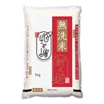 伊丹産業 無洗米 新潟県産新之助 5kg
