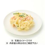 お芋が美味しいポテトサラダ中 1パック※【12時以降の配送限定】