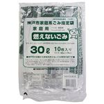 神戸市 家庭用燃えないごみ 30L（10枚入）KUB－6