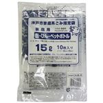 神戸市 家庭用缶びんペットボトル 15L（10枚入）KUB－8
