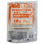 神戸市 家庭用容器包装プラスチック 15L（10枚入）KUB－11