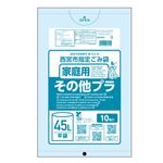 西宮市家庭用指定ごみ袋 その他プラ 45L×10枚