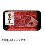 国産 黒毛和牛サーロインステーキ用 180g（100gあたり（本体）798円）1パック   【11／7～11／9お渡し】