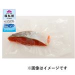 【冷凍真空】トップバリュ 原料原産地：アメリカ塩紅鮭（甘塩味）100g（100gあたり（本体）218円）1切