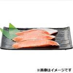 【冷凍切身】原料原産地／チリ 骨取り塩銀鮭甘塩味 3切