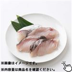 北海道産ほか 真たら小口切身40g×3切（100g当たり（本体）238円）1パック 【12月12日～12月14日のお受取り】【12時以降のお届け】