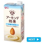 グリコ アーモンド効果 砂糖不使用 1000ml