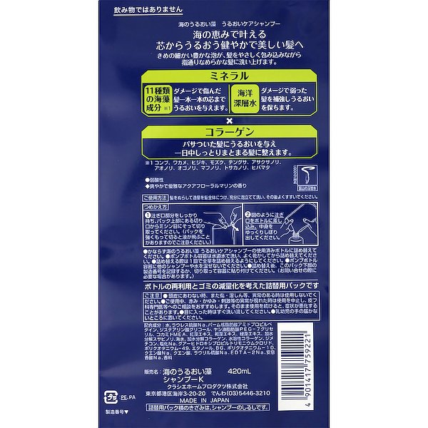 おうちでイオン イオンネットスーパー 海のうるおい藻sp詰替 4ml おうちでイオン イオンネットスーパー 海のうるおい藻sp詰替 4ml