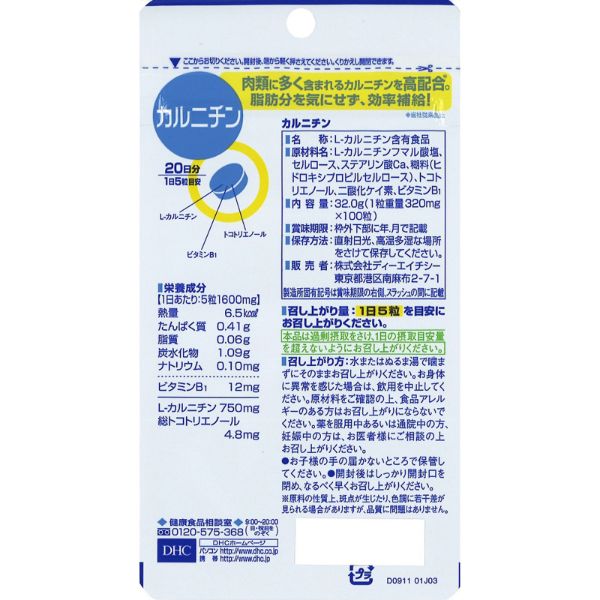 おうちでイオン イオンネットスーパー Dhc カルニチン 日分