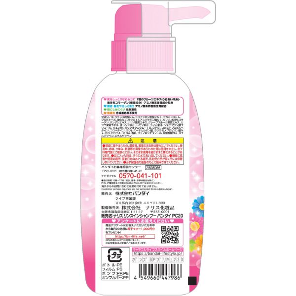 おうちでイオン イオンネットスーパー バンダイ シャンプーヒーリングプリキュア 300ml おうちでイオン イオンネットスーパー バンダイ シャンプーヒーリングプリキュア 300ml