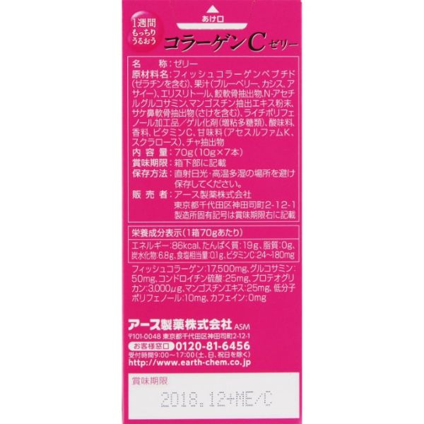 おうちでイオン イオンネットスーパー アース製薬 1週間もっちりうるおうコラーゲンcゼリー 10g 7本
