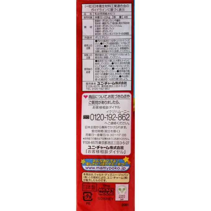 おうちでイオン イオンネットスーパー マミーポコパンツ超通気スリム4枚