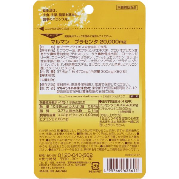 おうちでイオン イオンネットスーパー マルマン プラセンタ000 80粒