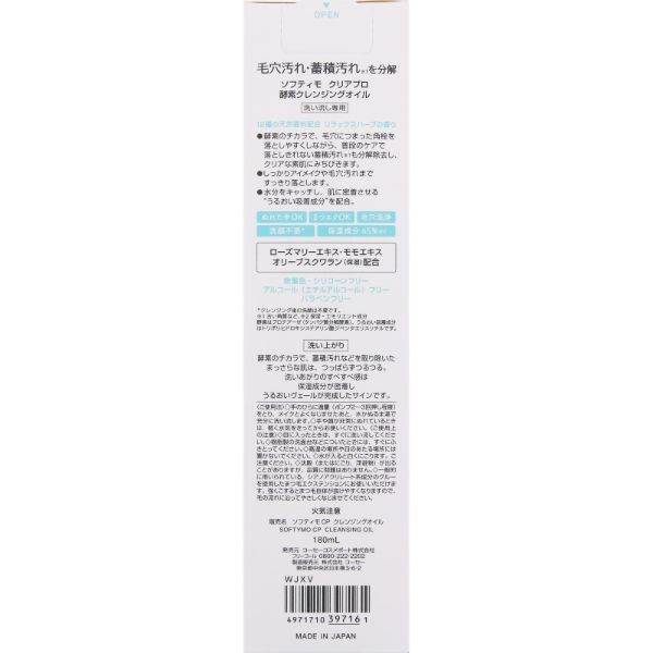 おうちでイオン イオンネットスーパー コーセー ソフティモ クリアプロ 酵素クレンジングオイル 180ml