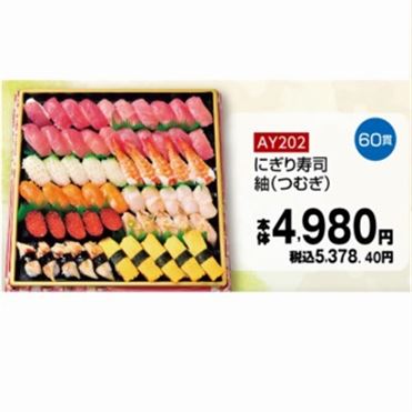 おうちでイオン イオンネットスーパー 【ご予約メニュー】【AY202