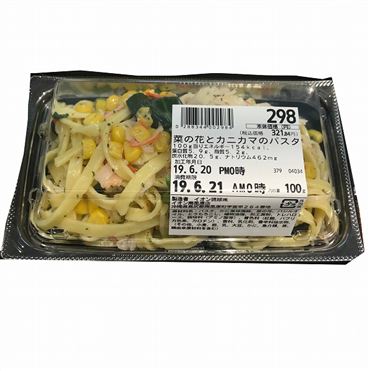 おうちでイオン イオンネットスーパー 菜の花とカニカマのパスタ