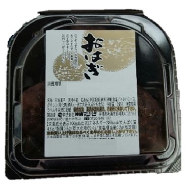 おうちでイオン イオンネットスーパー 沖縄マツバラ おはぎ 3個入り