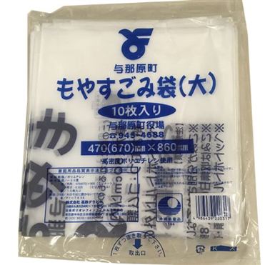 おうちでイオン イオンネットスーパー 与那原町 もやすごみ袋