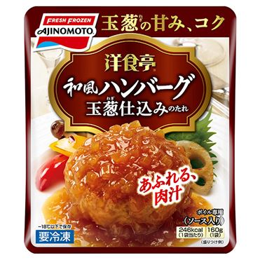 おうちでイオン イオンネットスーパー 味の素 洋食亭和風ハンバーグ 160g