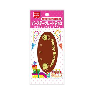 おうちでイオン イオンネットスーパー バースデープレートチョコ 1枚