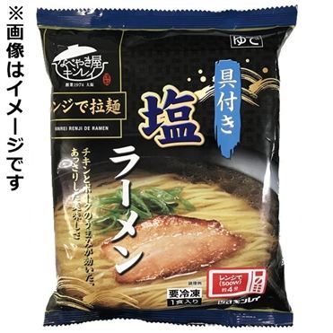 おうちでイオン イオンネットスーパー キンレイ具付き塩ラーメン1食入り