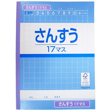 おうちでイオン イオンネットスーパー トップバリュ 算数 17マス