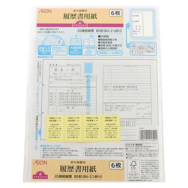 おうちでイオン イオンネットスーパー 履歴書用紙 6枚 新卒就職用 B5判 B4二つ折り おうちでイオン イオンネットスーパー 履歴書用紙 6枚 新卒就職用 B5判 B4二つ折り