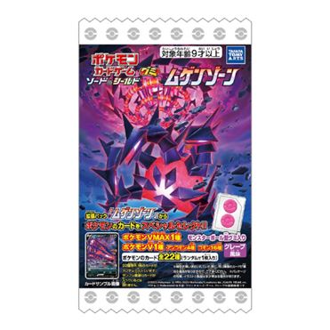 おうちでイオン イオンネットスーパー タカラトミーアーツ ポケモンカードグミ ムゲン 8g