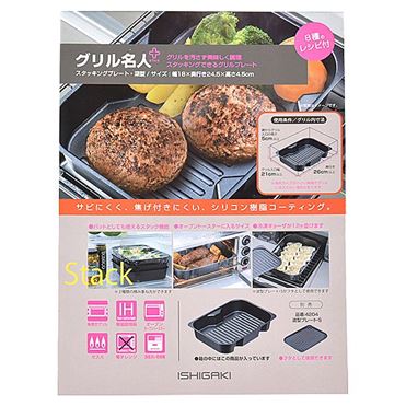 おうちでイオン イオンネットスーパー イシガキ産業 グリル名人 プラス