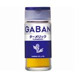 ハウス食品 GABAN ターメリックパウダー 18g
